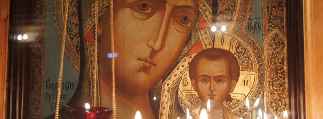 КАЗАНСКАЯ ИКОНА БОЖИЕЙ МАТЕРИ