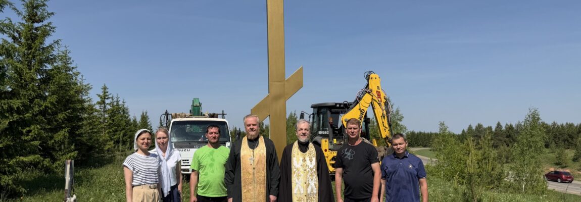 Освящение поклонного креста